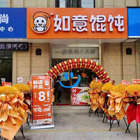 熱烈祝賀江蘇常州如意餛飩玉蘭廣場店盛大開業(yè)！