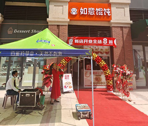 熱烈祝賀如意餛飩湖北鄂州葛店金地藝境店盛大開(kāi)業(yè)！