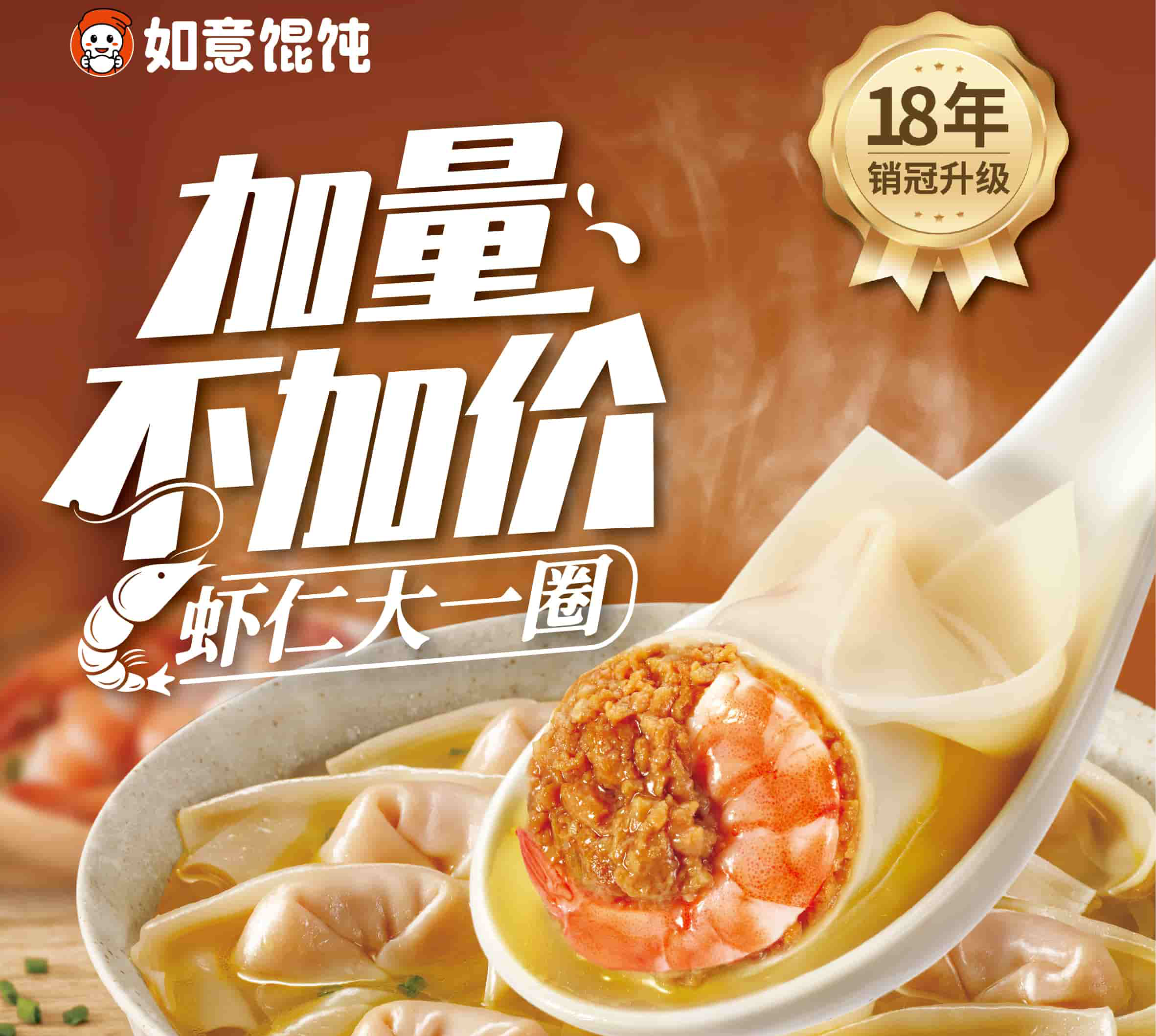 吃如意?餛飩更香了！