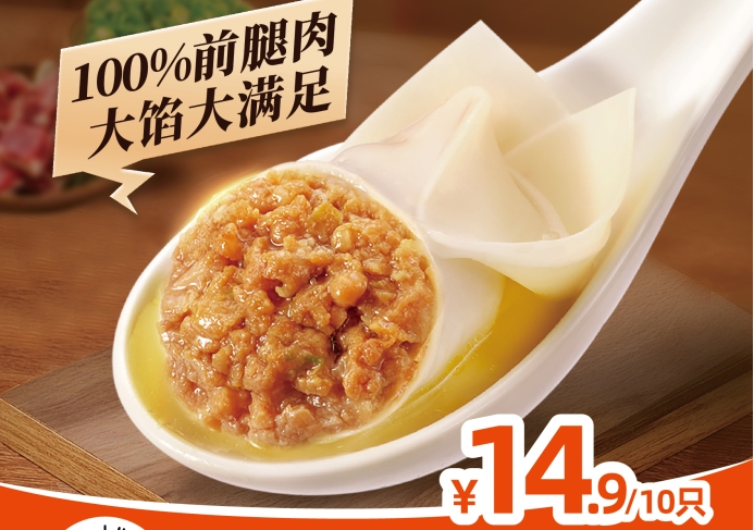  升級(jí)回歸 | 如意?餛飩純?nèi)獯箴Q飩來了！