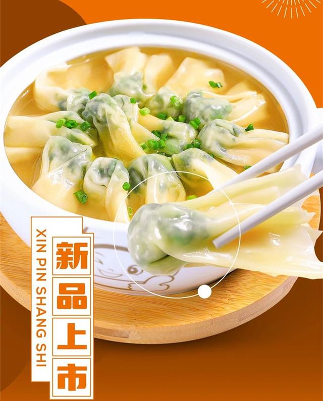 重磅來襲，如意餛飩兩款新口味全新上市