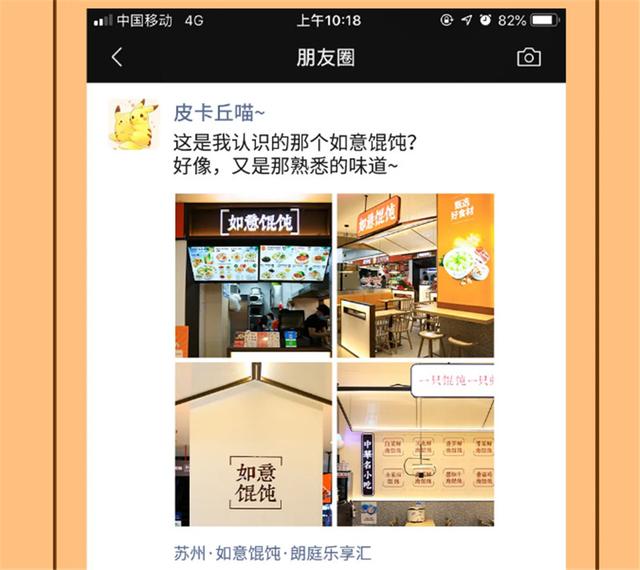 如意餛飩來點不一樣的