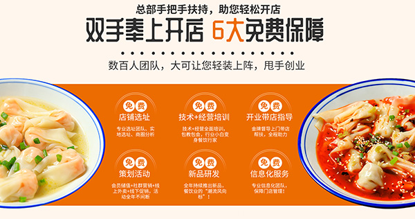 如意餛飩加盟 如意餛飩加盟