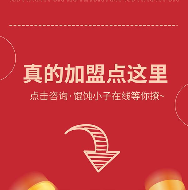 如意餛飩嚴正聲明！請勿上當受騙！