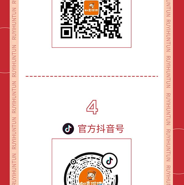 如意餛飩嚴正聲明！請勿上當受騙！