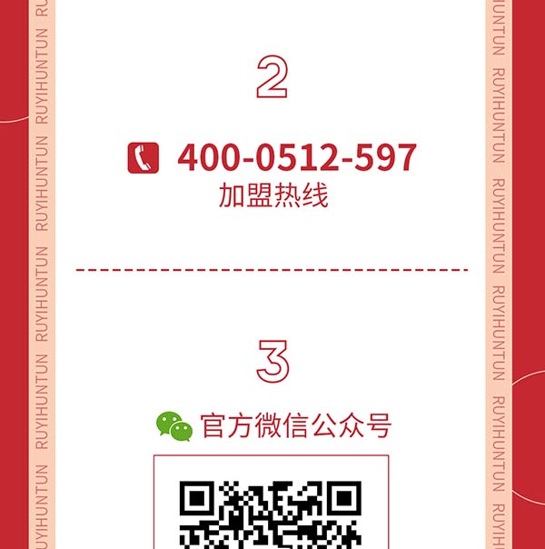 如意餛飩嚴正聲明！請勿上當受騙！