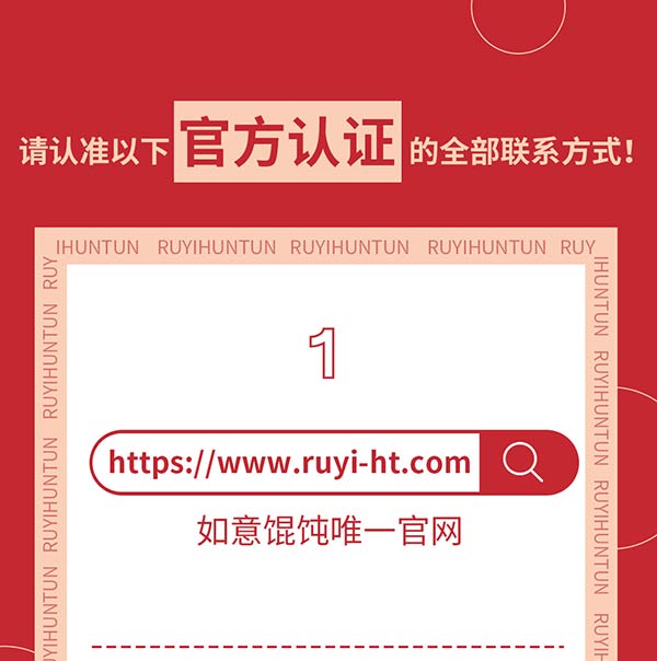 如意餛飩嚴正聲明！請勿上當受騙！
