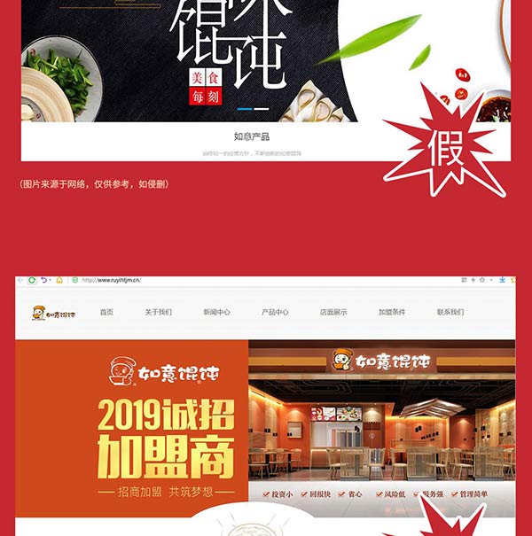 如意餛飩嚴正聲明！請勿上當受騙！