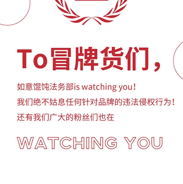 如意餛飩嚴正聲明！請勿上當受騙！