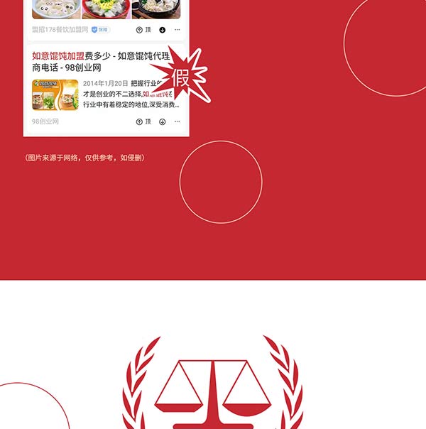 如意餛飩嚴正聲明！請勿上當受騙！