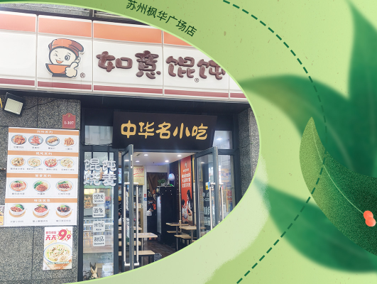 是真愛??！自己開如意餛飩店后鼎力推薦8位親友齊開店！店店爆滿！