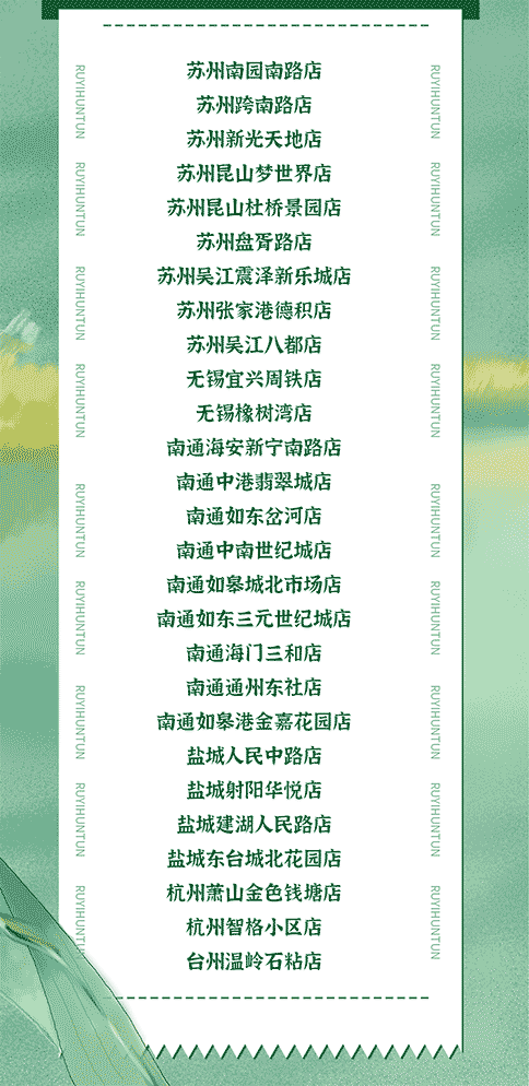 100+如意餛飩新店即將開業(yè)！不靠工資，沒有996，輕松月入過萬