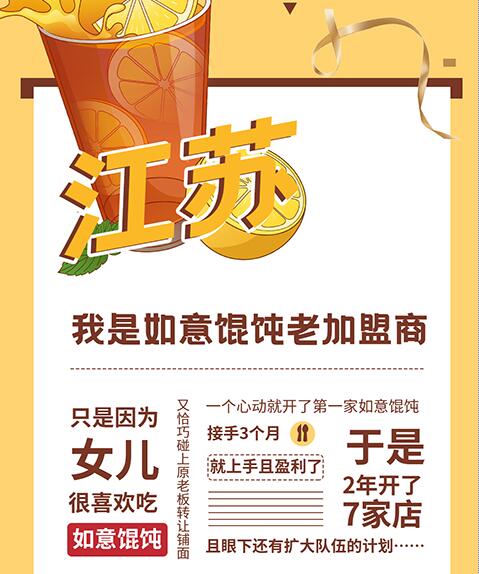 拆解！TA們如何從如意餛飩的粉絲變成加盟商，實現財務自由