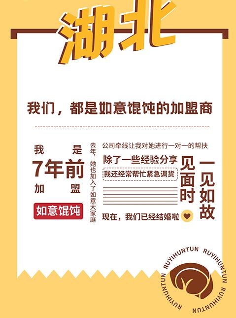 拆解！TA們如何從如意餛飩的粉絲變成加盟商，實現財務自由