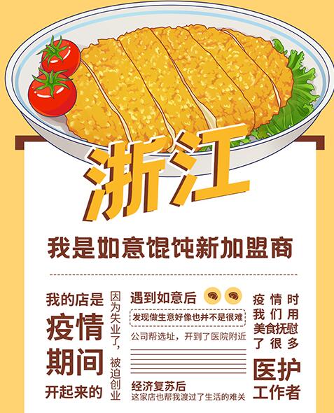 拆解！TA們如何從如意餛飩的粉絲變成加盟商，實現財務自由