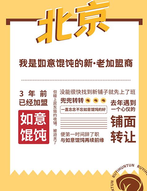 拆解！TA們如何從如意餛飩的粉絲變成加盟商，實現財務自由