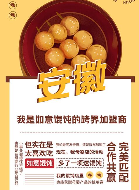 拆解！TA們如何從如意餛飩的粉絲變成加盟商，實現財務自由