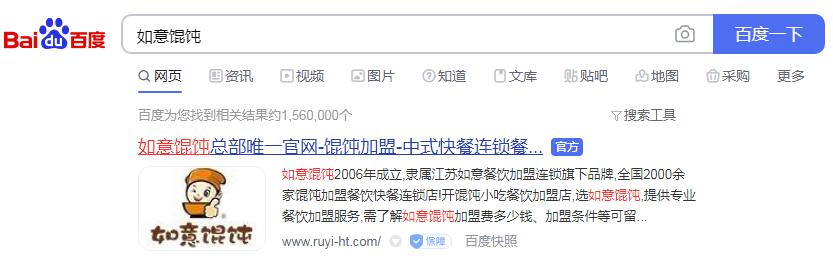 如意餛飩加盟官網(wǎng)，真假官網(wǎng)太多請注意甄別！