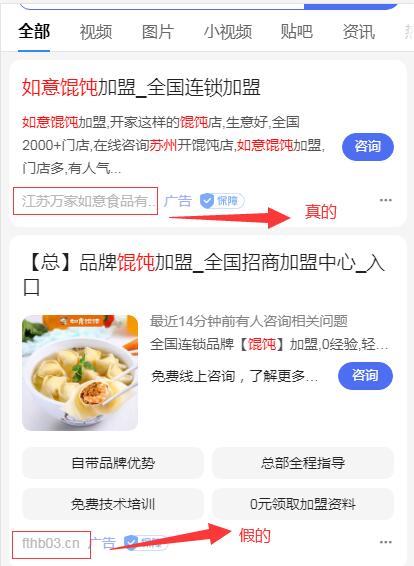 如意餛飩加盟官網(wǎng)，假冒官網(wǎng)太多請注意甄別！