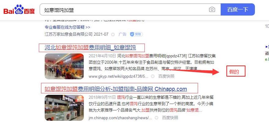 如意餛飩加盟官網(wǎng)，假冒官網(wǎng)太多請注意甄別！