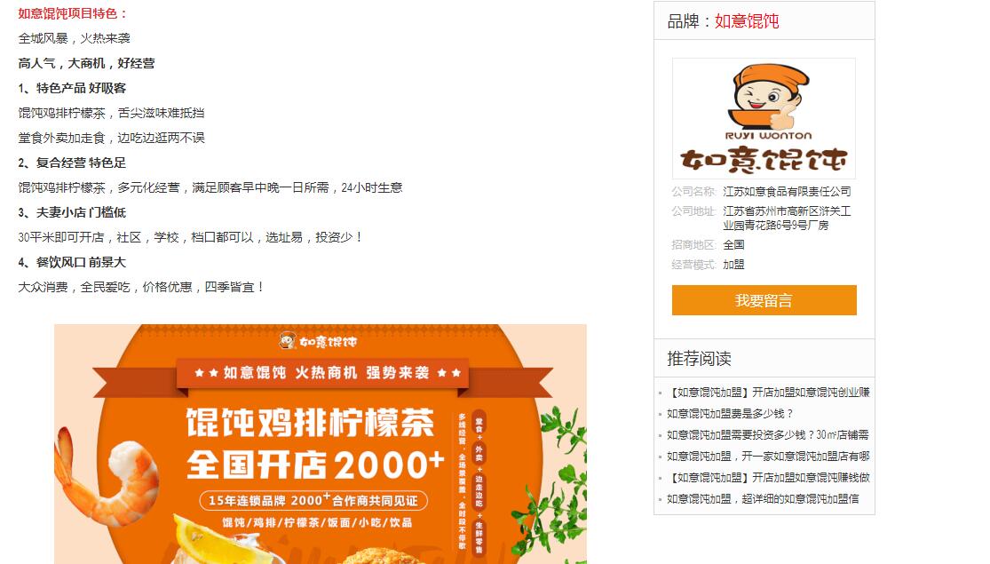 如意餛飩聲明：未授權(quán)加盟費(fèi)查詢網(wǎng)發(fā)布任何廣告！