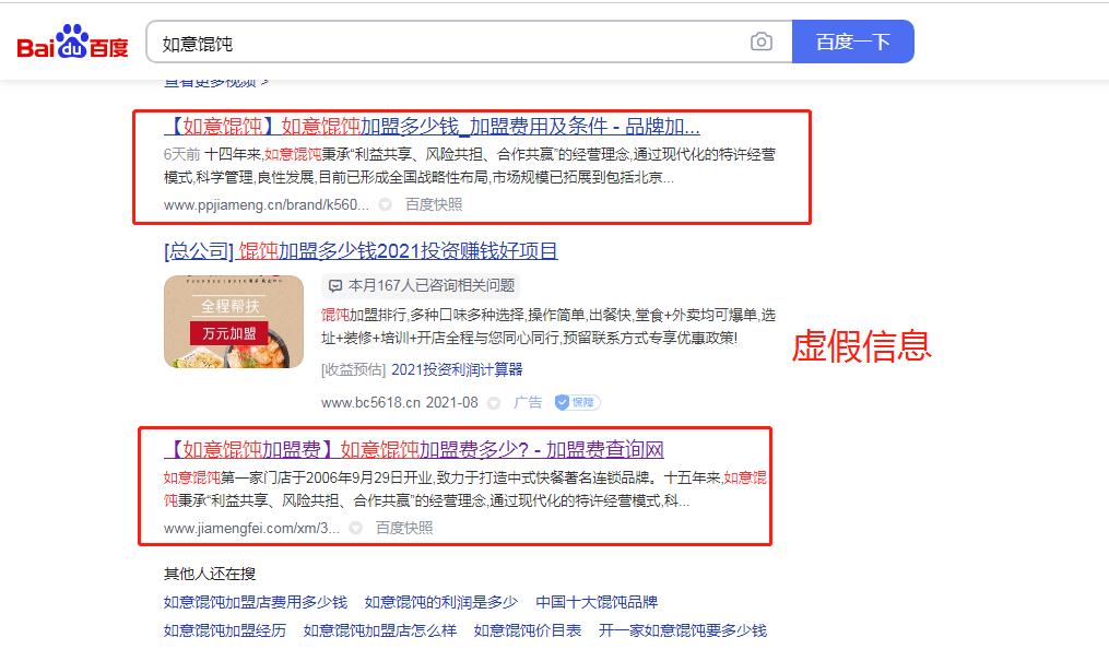 如意餛飩聲明：未授權(quán)加盟費(fèi)查詢網(wǎng)發(fā)布任何廣告！