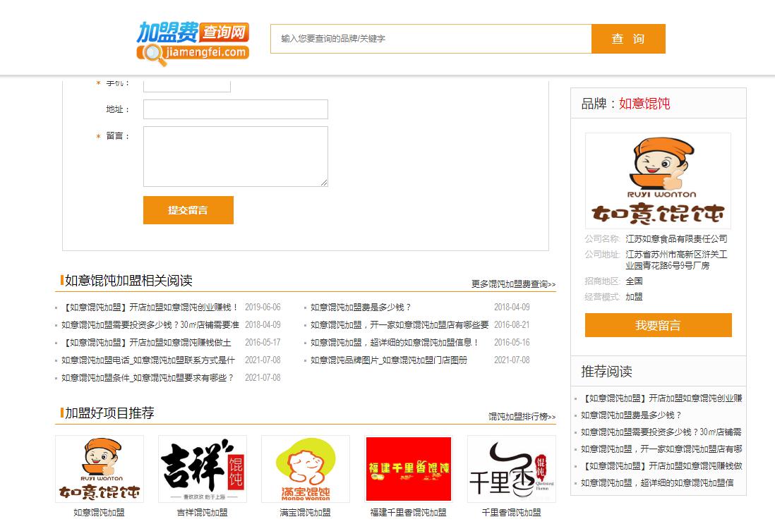 如意餛飩聲明：未授權(quán)加盟費(fèi)查詢網(wǎng)發(fā)布任何廣告！