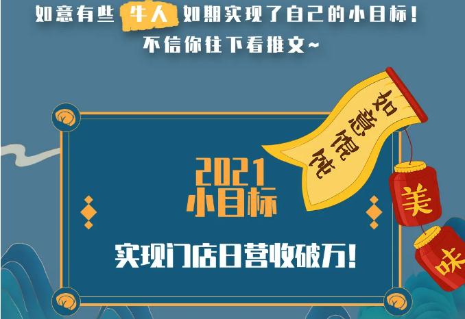 全國開店2000+，如意餛飩日入10000+的秘訣都在這里了