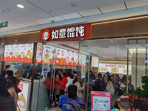 熱烈祝賀湖北武漢如意餛飩陽邏萬達店火爆開業！