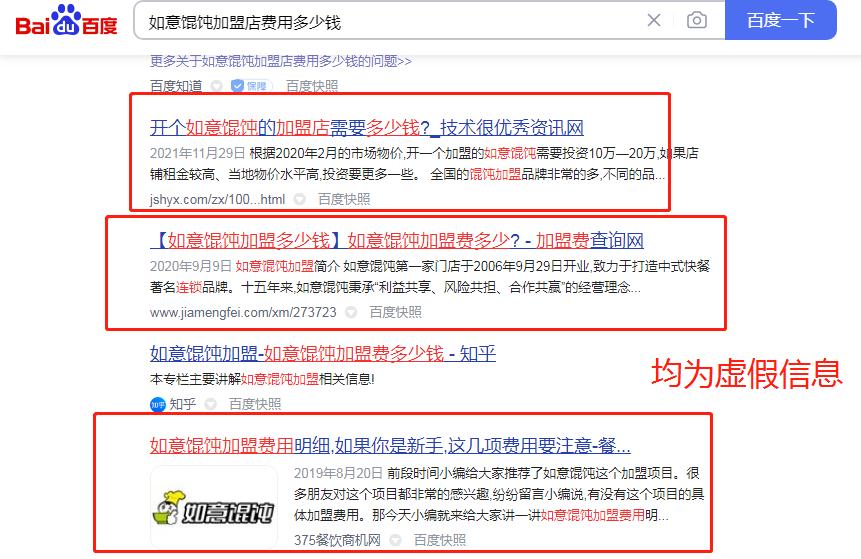 如意餛飩加盟店費(fèi)用多少錢？網(wǎng)絡(luò)虛假信息不可信，以官方為準(zhǔn)！