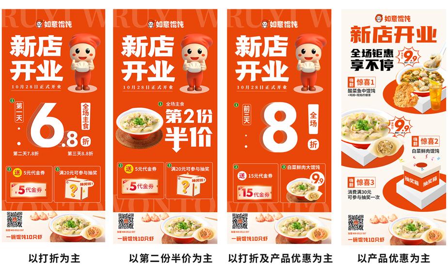 餛飩店開業(yè)活動(dòng)設(shè)計(jì)、宣傳廣告