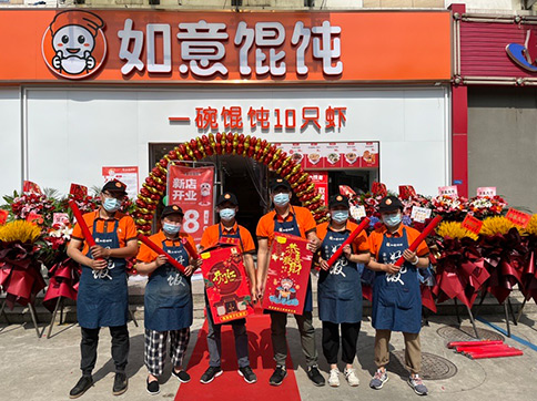 熱烈祝賀如意餛飩南通匯通公寓店盛大開業！